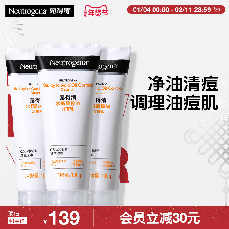 【官方旗舰店】露得清水杨酸洗面奶氨基酸洁面深层清洁面部3支