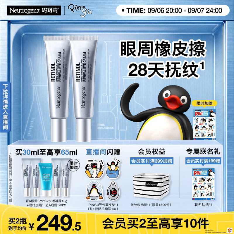 【限时加赠】露得清超A醇眼霜修护抗皱紧致淡化熊猫眼图片
