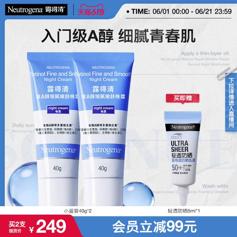 【官方旗舰店】露得清小蓝管早C晚a醇面霜视黄醇抗皱紧致