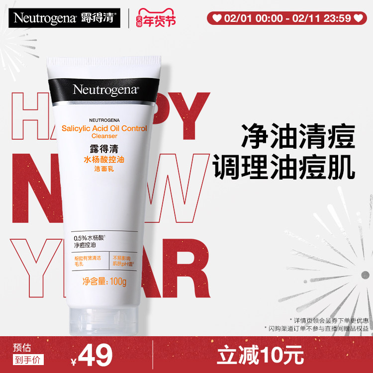 【官方旗舰店】露得清水杨酸洗面奶氨基酸清洁毛孔洁面乳100g