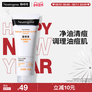 【官方旗舰店】露得清水杨酸洗面奶氨基酸清洁毛孔洁面乳100g