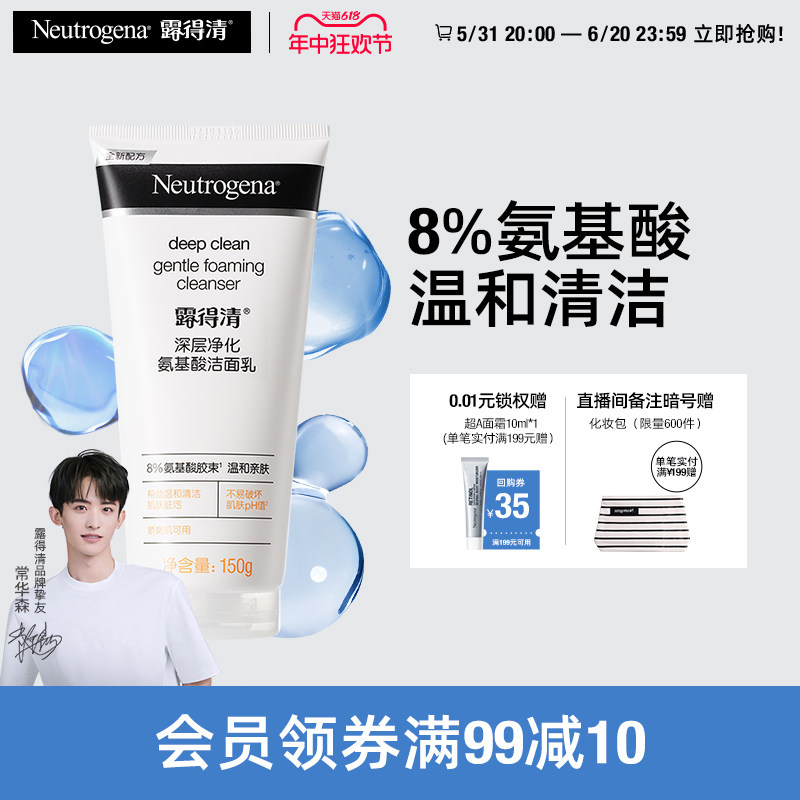露得清深层净化氨基酸洗面奶温和清洁面保湿150g效期到25年9月
