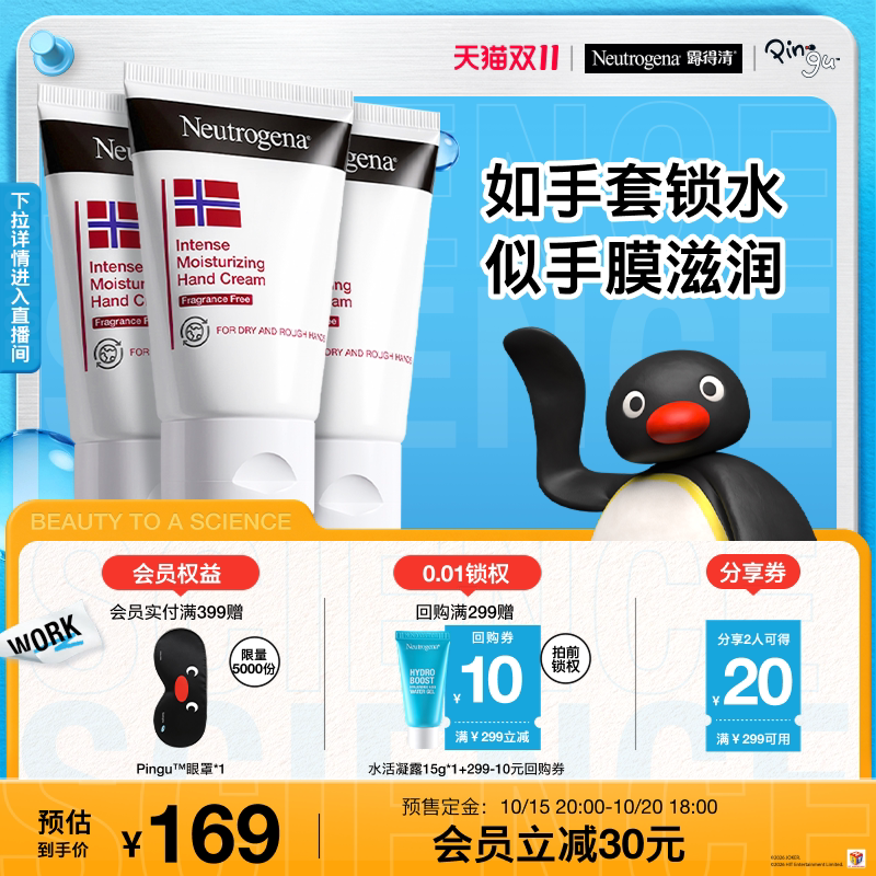 【立即付定】露得清护手霜滋润肌肤防干裂56g*3支官方旗舰店