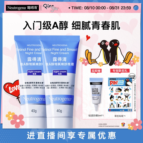 露得清小蓝管早C晚a醇面霜视黄醇抗皱紧致官方旗舰店正品
