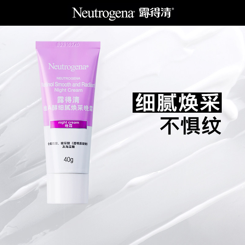 【官方旗舰店】露得清维A醇熬夜晚面霜视黄醇烟酰胺抗皱纹透亮