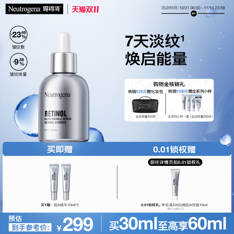 【双11现货】露得清超A醇精华修护抗皱精华视黄醇淡纹