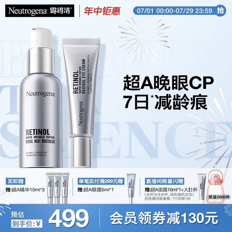 【官方旗舰店】露得清超A面霜眼霜抗皱组合淡化细纹视黄醇