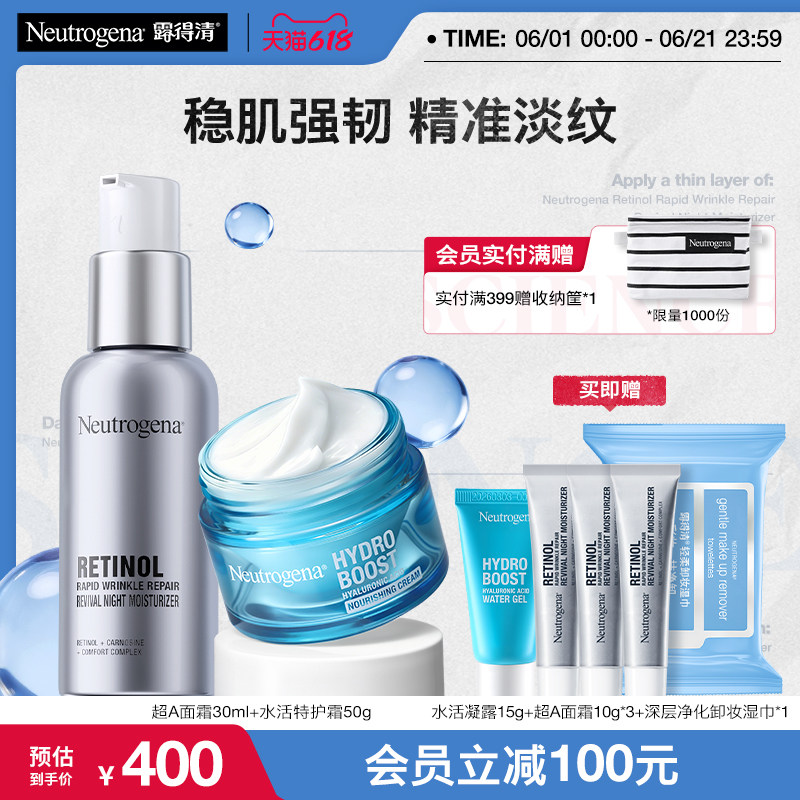 【重磅上新】露得清超a醇面霜水活保湿特护霜50g超A面霜滋润修护