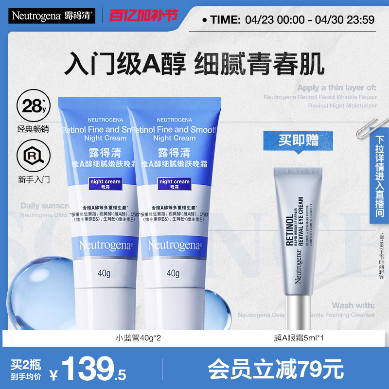 【官方旗舰店】露得清小蓝管早C晚a醇面霜视黄醇抗皱紧致