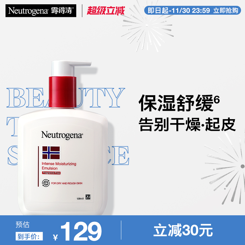 【效期到26年9月】露得清身体乳女保湿滋润护肤补水甘油润肤保湿