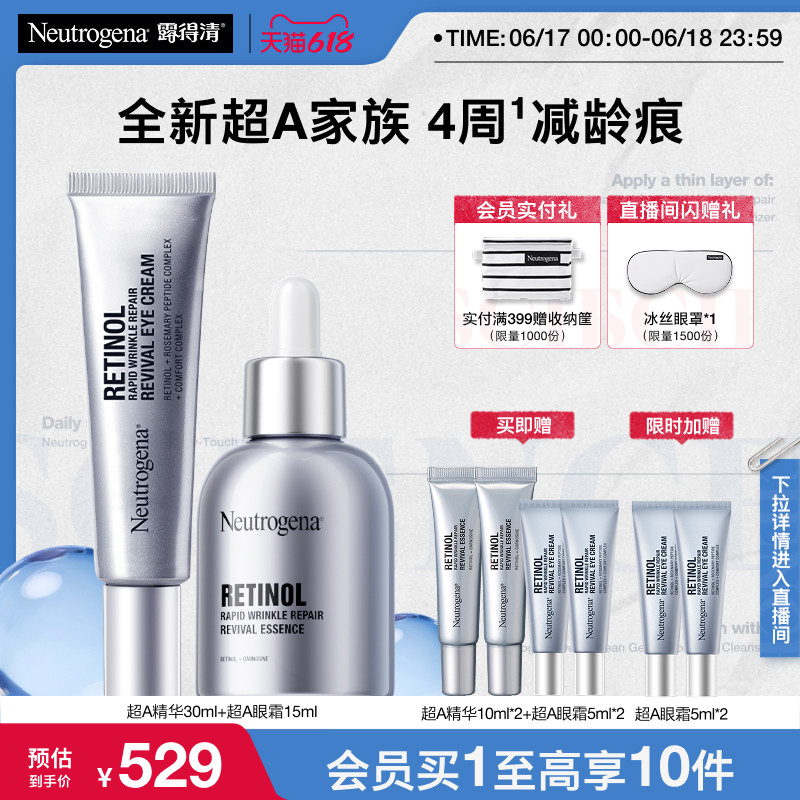 【官方旗舰店】露得清超A精华眼霜修护抗皱精华视黄醇a醇