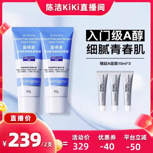 【k姐618】露得清小蓝管晚霜入门级细腻嫩肤 A醇面霜CJ
