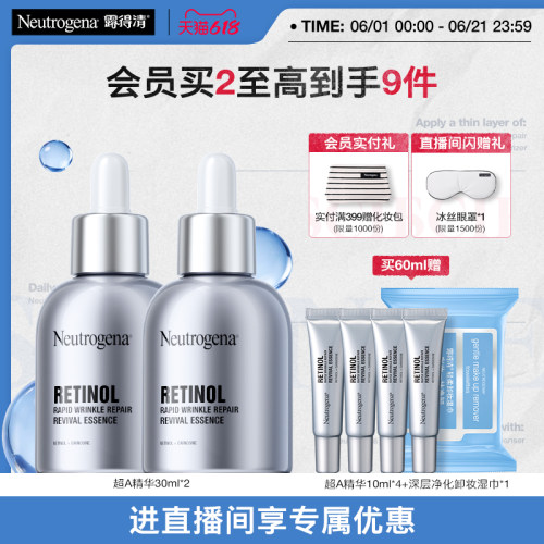 露得清超A醇精华修护抗皱精华视黄醇淡纹官方旗舰店正品