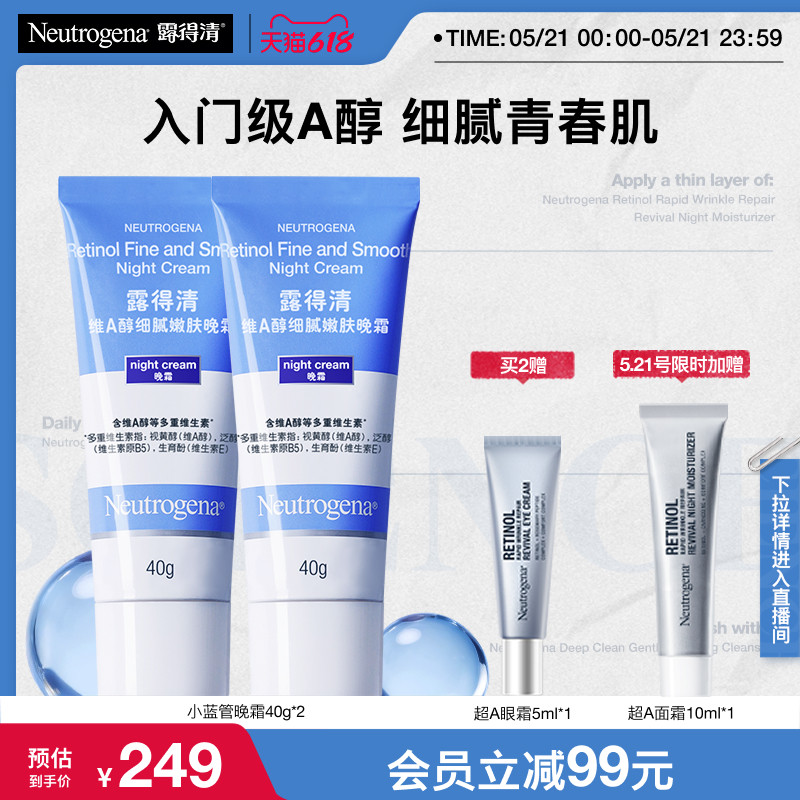 【官方旗舰店】露得清小蓝管早C晚a醇面霜视黄醇抗皱紧致