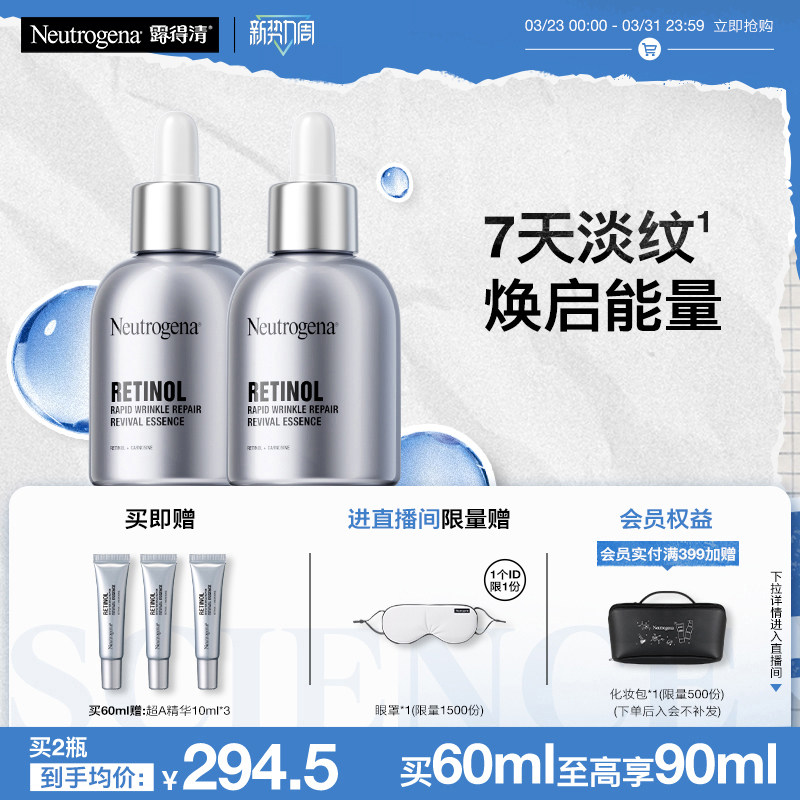 【官方旗舰店】露得清超A醇精华修护抗皱精华视黄醇淡化细纹