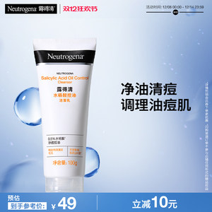 【官方旗舰店】露得清水杨酸洗面奶氨基酸清洁毛孔洁面乳100g