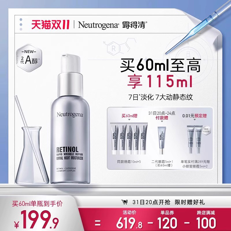 【双11立即付定】露得清二代A醇晚霜紧致抗皱早c晚a淡细纹视黄醇怎么看?