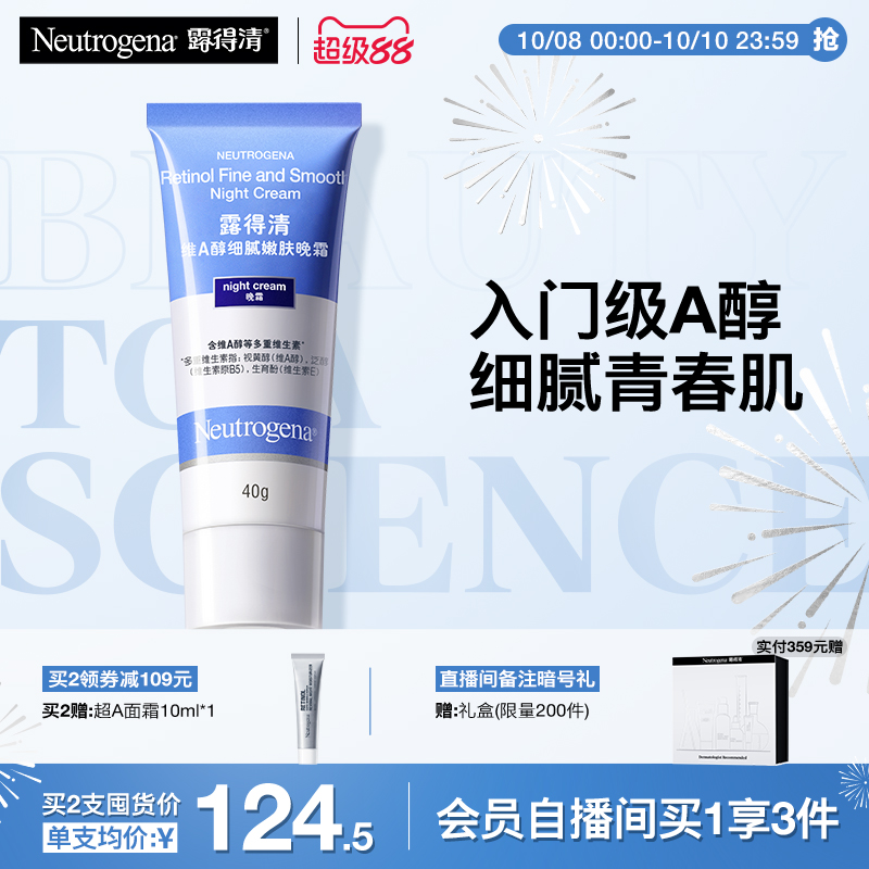 露得清小蓝管a醇面霜A醇晚霜早C晚A视黄醇抗皱紧致乳液护肤品官方