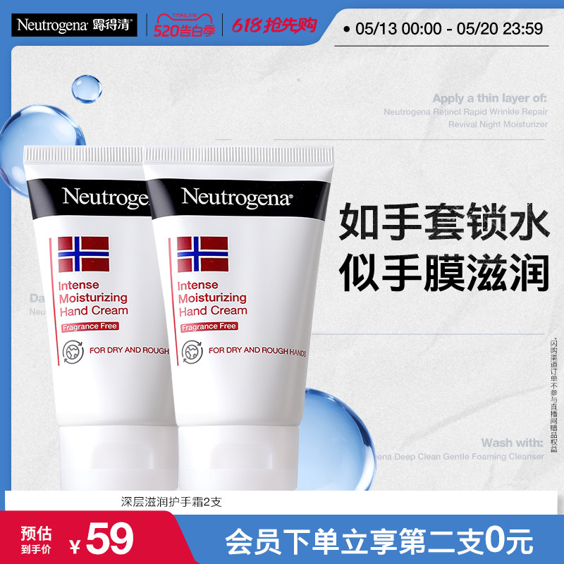 【第二件0元】露得清护手霜滋润肌肤防干裂保湿  效期到-26年12月
