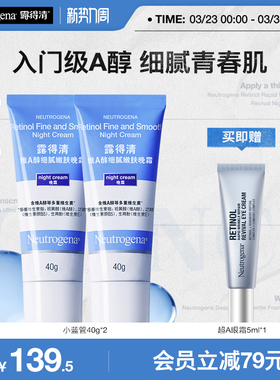 【官方旗舰店】露得清小蓝管早C晚a醇面霜视黄醇抗皱紧致