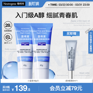 露得清小蓝管早C晚a醇面霜视黄醇抗皱紧致 官方旗舰店