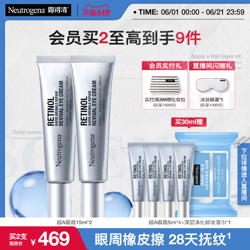 【官方旗舰店】露得清超A醇眼霜修护抗皱紧致淡化熊猫眼