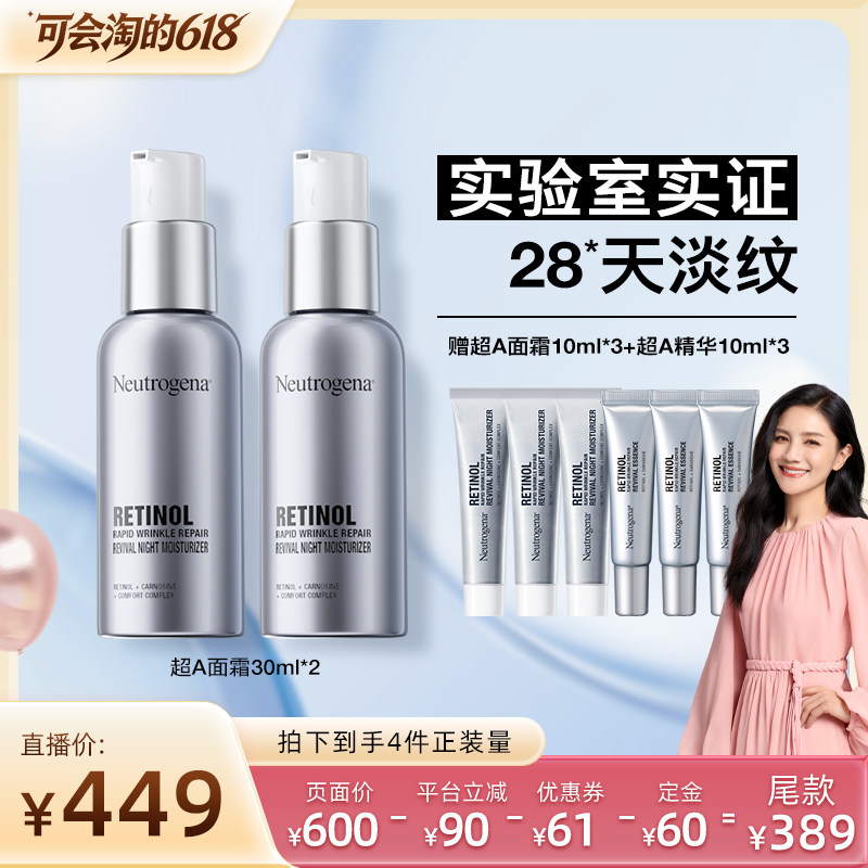 【先加购！胡可预售】露得清超A面霜抗皱修护赋活保湿淡纹a醇晚霜