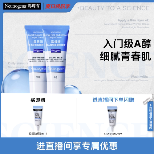 露得清小蓝管早C晚a醇面霜视黄醇抗皱紧致官方旗舰店正品