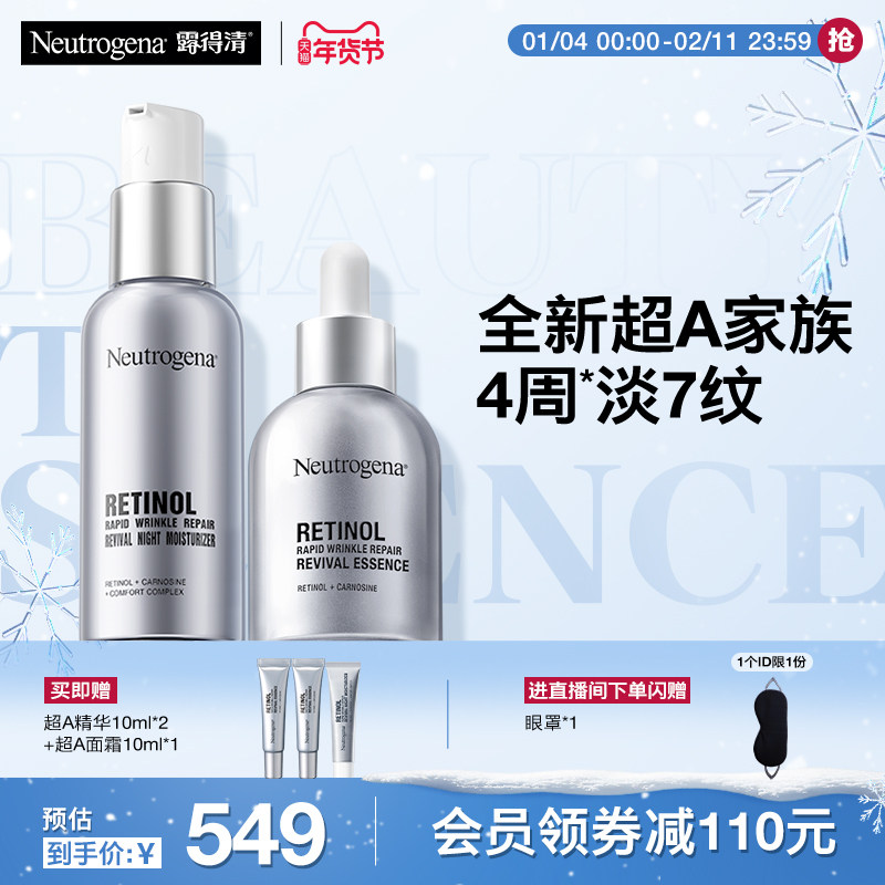 【官方旗舰店】露得清超a醇精华晚霜早c晚a淡纹抗皱视黄醇