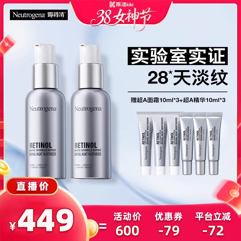 【加购！20号付定金】露得清超A面霜 维a醇晚霜保湿抗皱淡纹晚A