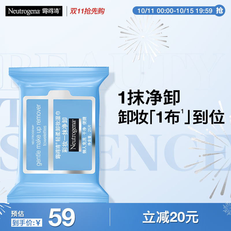 深层卸妆卸妆湿巾露得清
