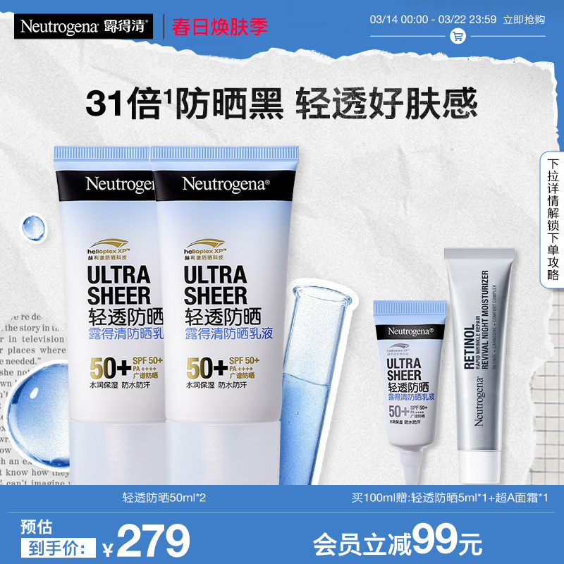 【官方旗舰店】露得清轻透防晒霜隔离霜防晒乳液效期到27年5月