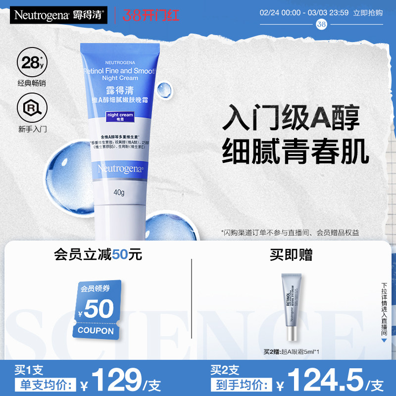 【官方旗舰店】露得清小蓝管早C晚a醇面霜视黄醇抗皱紧致