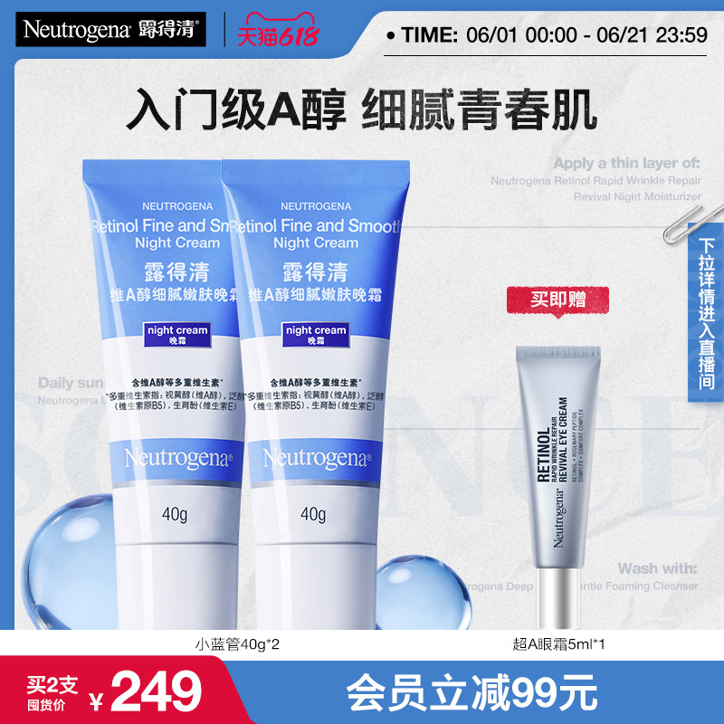 【官方旗舰店】露得清小蓝管早C晚a醇面霜视黄醇抗皱紧致