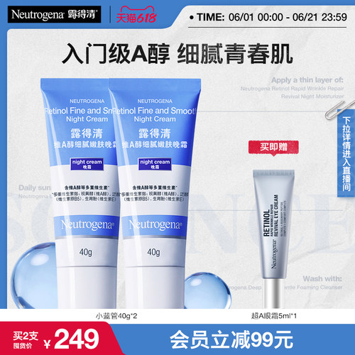 【官方旗舰店】露得清小蓝管早C晚a醇面霜视黄醇抗皱紧致