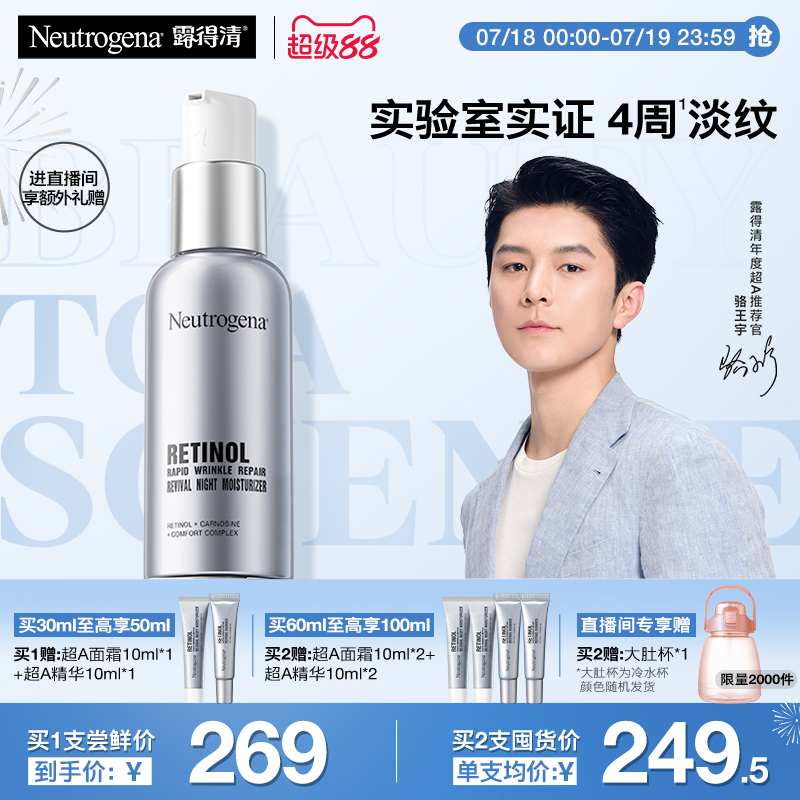 【官方旗舰店】露得清a醇晚霜超a面霜紧致抗皱早c晚a视黄醇