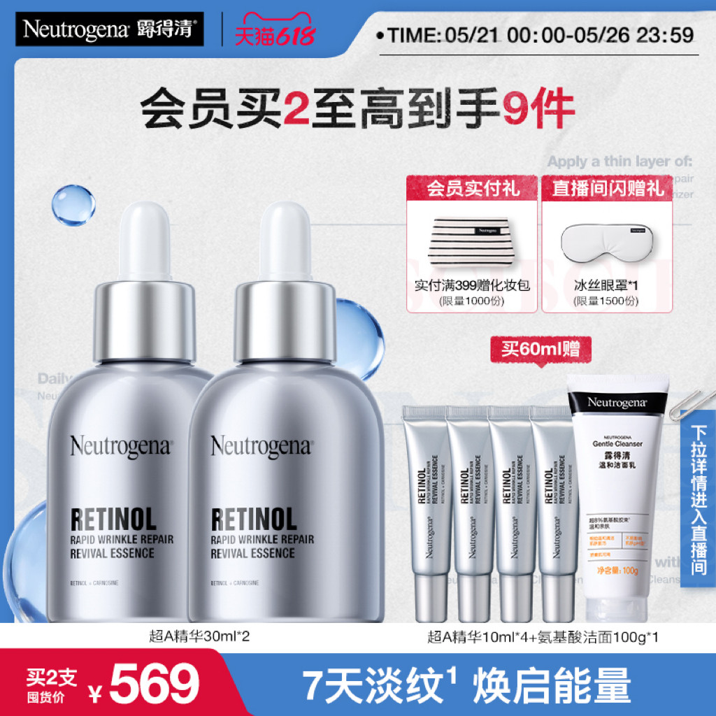 【618抢先购】露得清超A醇精华修护抗皱淡化老纹路维A视黄醇紧致