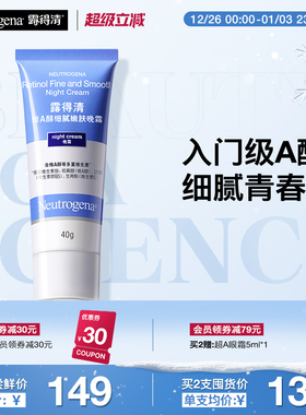 【自播间专享】露得清小蓝管a醇面霜早C晚A视黄醇抗皱紧致乳液