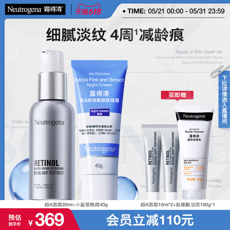 露得清A醇抗皱晚霜细腻嫩肤视黄醇早c晚a