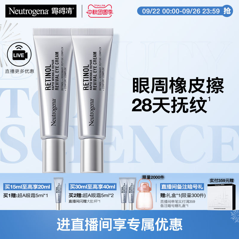 露得清超A眼霜淡化眼纹