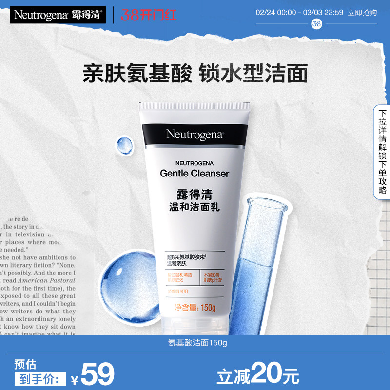 【官方旗舰店】露得清深层净化氨基酸洗面奶温和清洁面保湿150g