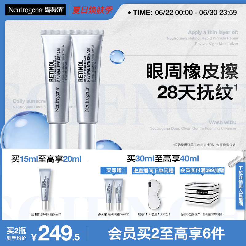 露得清超A醇眼霜修护抗皱紧致淡化熊猫眼官方旗舰店正品图片