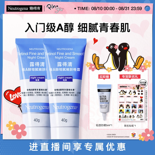 露得清小蓝管早C晚a醇面霜视黄醇抗皱紧致官方旗舰店正品