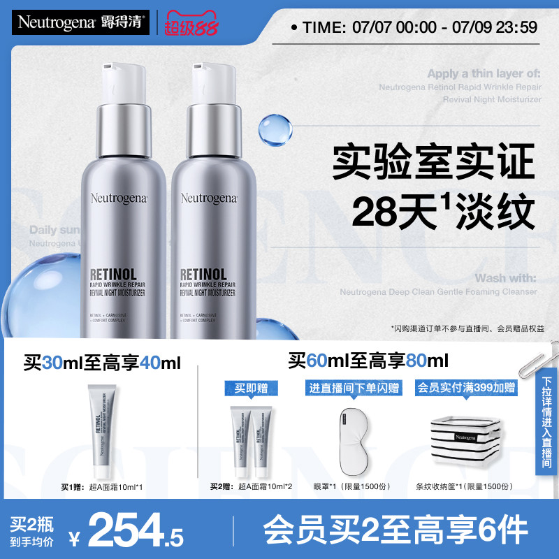 【官方旗舰店】露得清超a醇面霜紧致抗皱保湿晚霜早c晚a淡化细纹