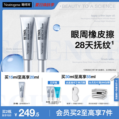 【官方旗舰店】露得清超A醇眼霜修护抗皱紧致淡化熊猫眼
