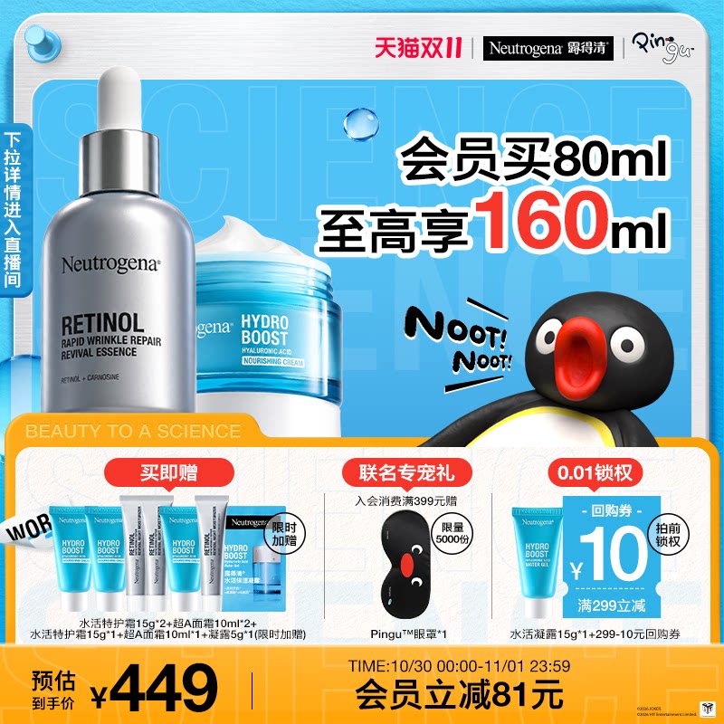 【双11立即抢购】露得清超A醇精华水活保湿特护霜补水50g滋润
