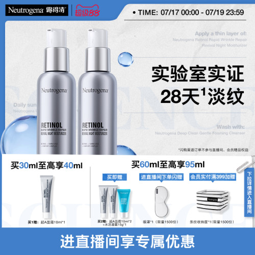 【官方旗舰店】露得清超a醇面霜紧致抗皱保湿晚霜早c晚a淡化细纹