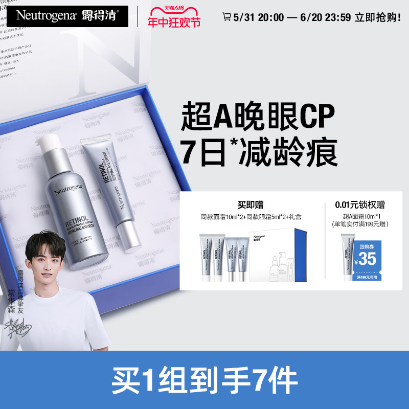 【618立即抢购】露得清超A面霜眼霜抗皱晚霜眼霜淡细纹视黄醇面霜