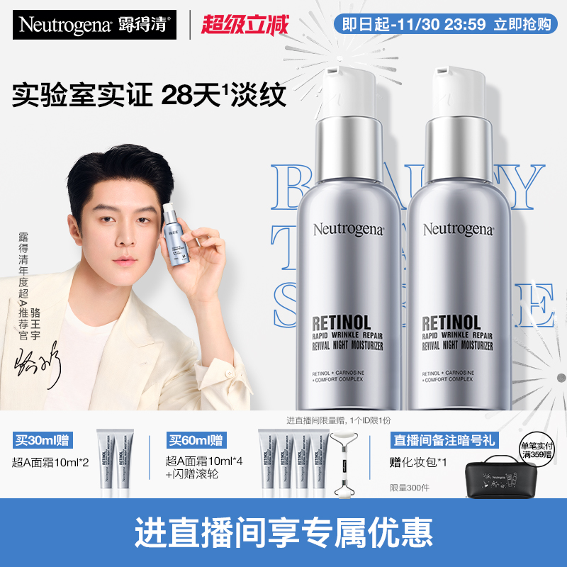 真A醇  7天*淡化细纹