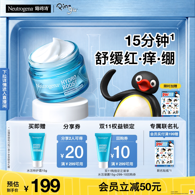 露得清水活特护霜补水修护面霜